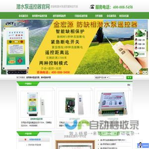 潜水泵遥控器|潜水泵遥控开关|手机短信遥控器|潜水泵保护器-河南金宏源电子科技有限公司