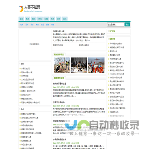 人事不知网