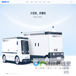 新石器无人车