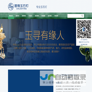 中山市楚煌玉石灯官方网站