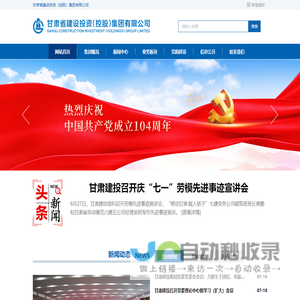 甘肃省建设投资（控股）集团有限公司